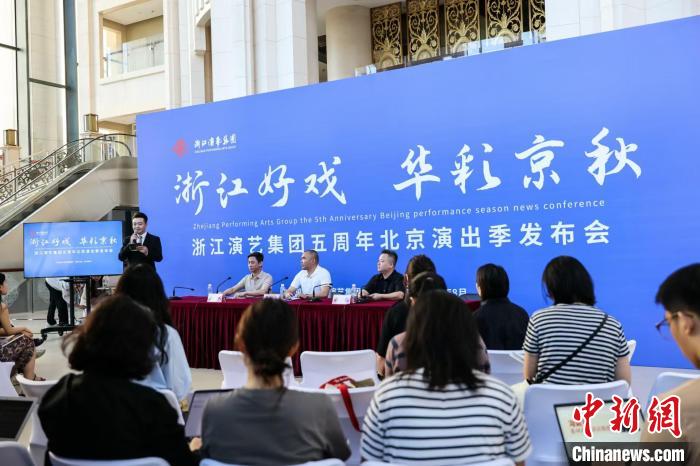 奇趣分分彩：浙江演艺集团携6部精品力作亮相京城金秋舞台