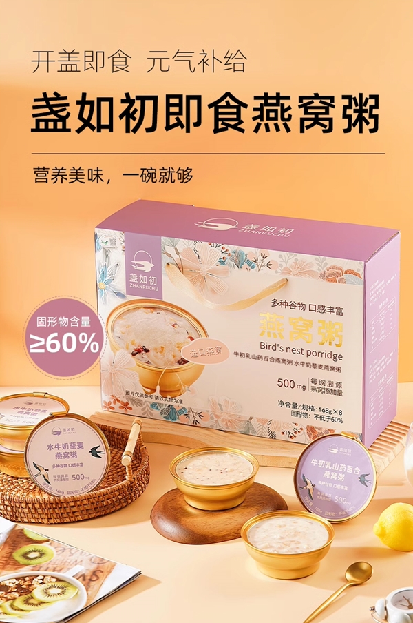 盛煌娱乐注册：中秋限定：厚椰乳+牛奶黑米 盏如初即食燕窝粥8碗39.9元