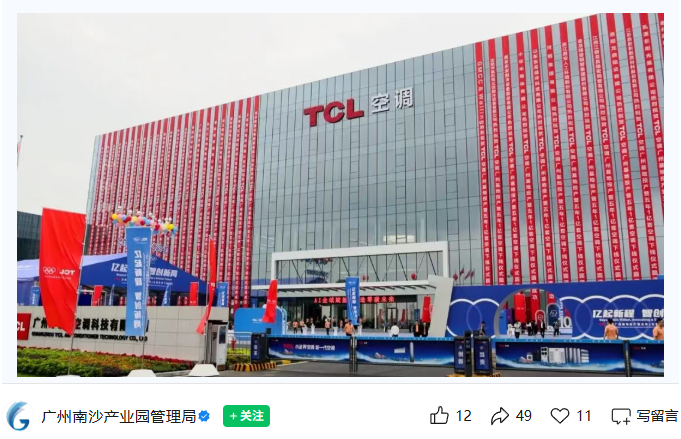 盛煌平台注册:每 7 秒下线一台空调:TCL 空调广州智能制造基地正式投产
