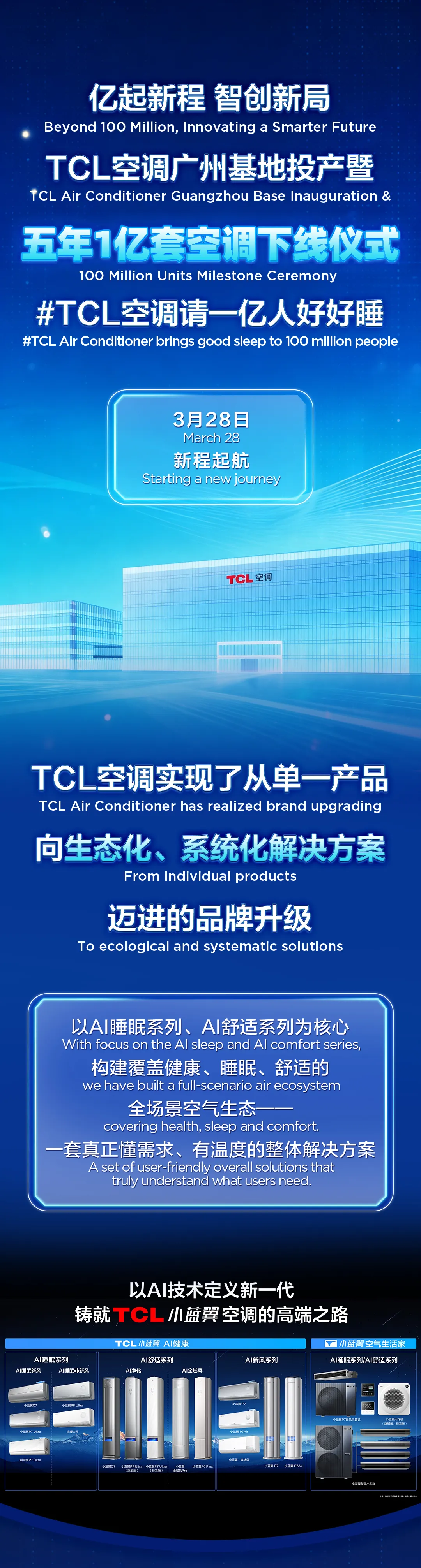 盛煌平台注册:每 7 秒下线一台空调:TCL 空调广州智能制造基地正式投产